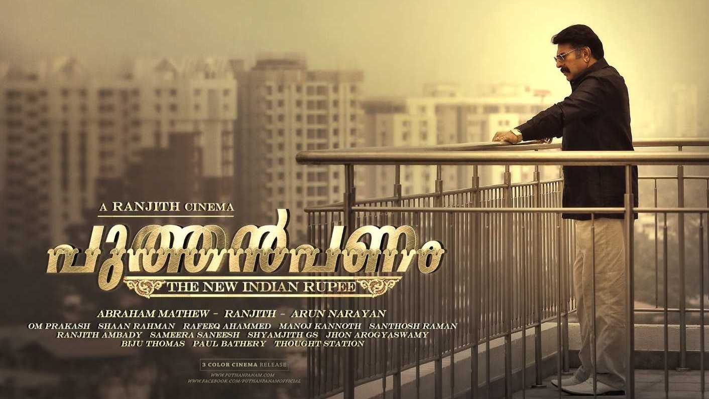 Puthan Panam Poster 2